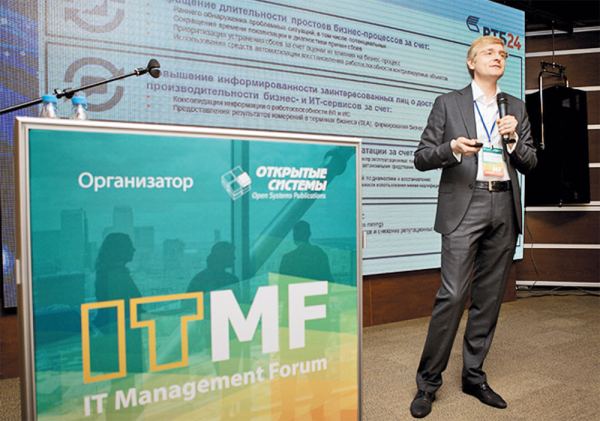 ITMF 2017: «Открытые системы» провели традиционный форум по управлению ИТ