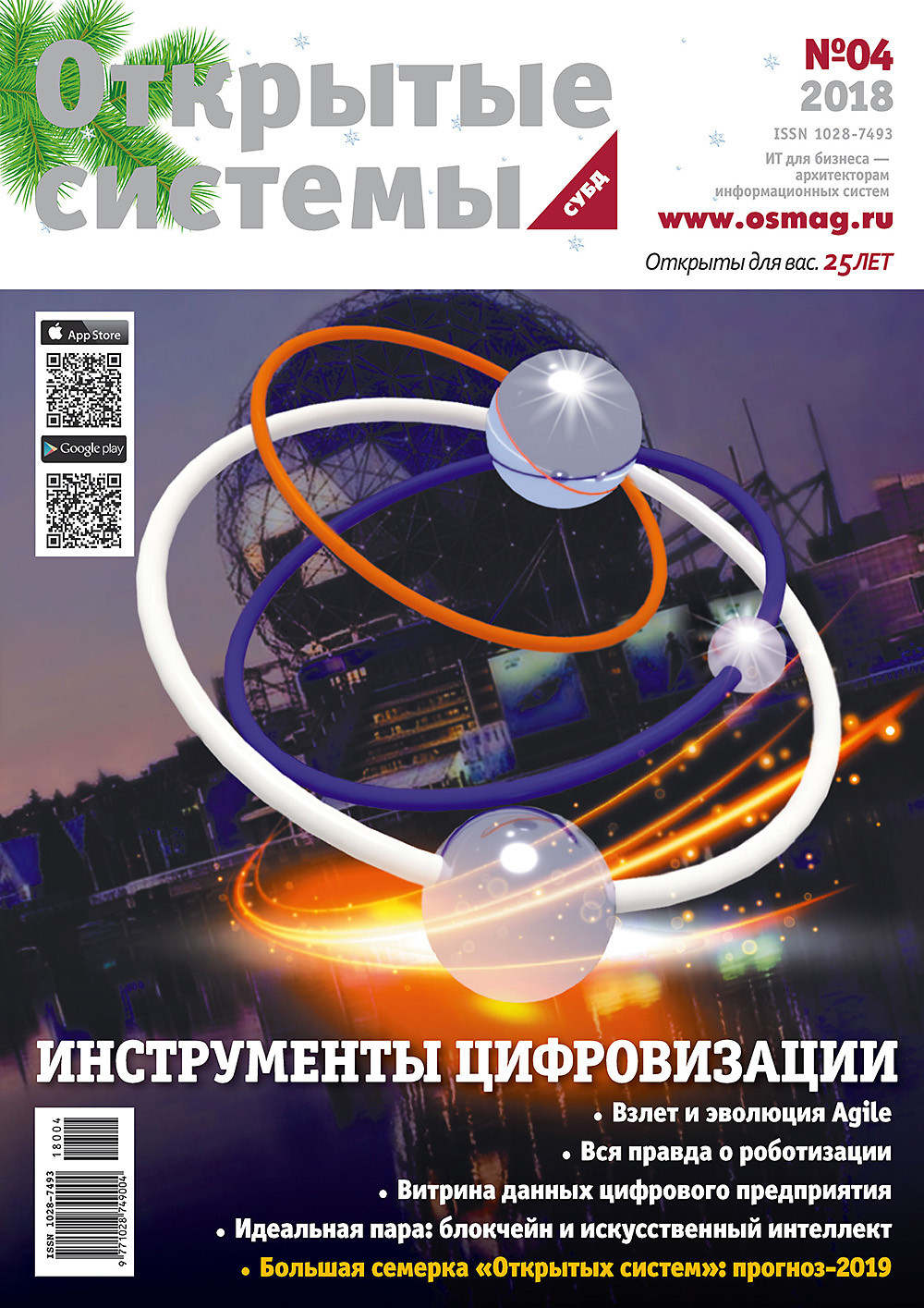 Open Systems. DBMS 2018, Volume 26, Number 4