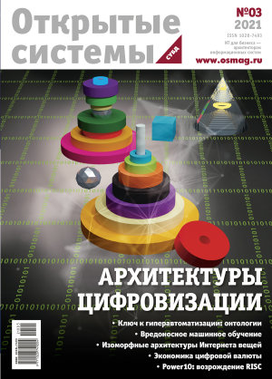 Open Systems. DBMS 2020, Volume 28, Number 2