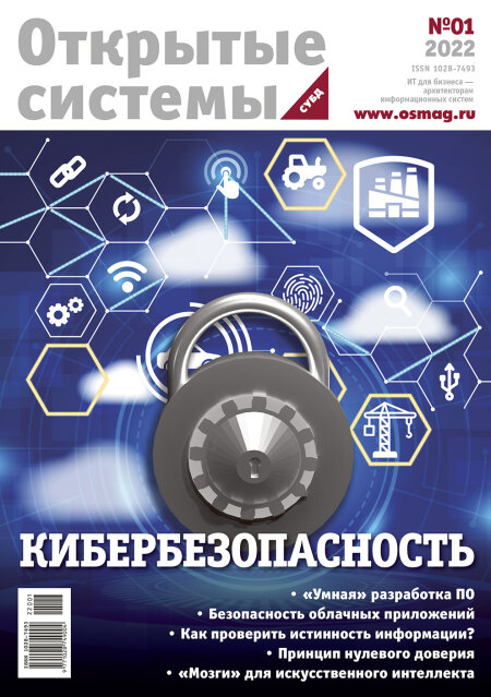 Open Systems. DBMS 2020, Volume 28, Number 2