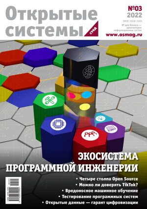 Open Systems. DBMS 2020, Volume 28, Number 2