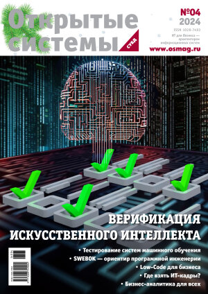 Open Systems. DBMS 2020, Volume 28, Number 2