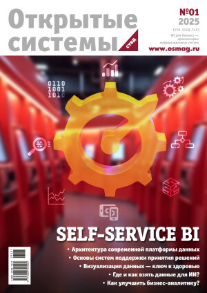 Open Systems. DBMS 2020, Volume 28, Number 2