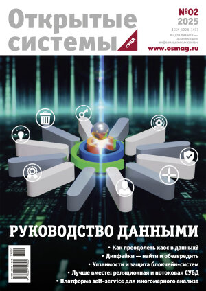 Open Systems. DBMS 2020, Volume 28, Number 2