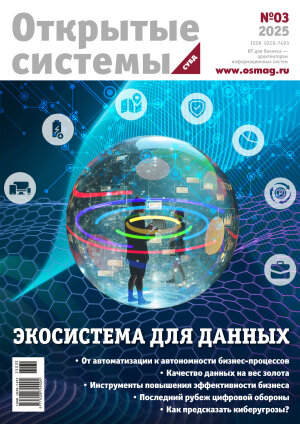 Open Systems. DBMS 2020, Volume 28, Number 2