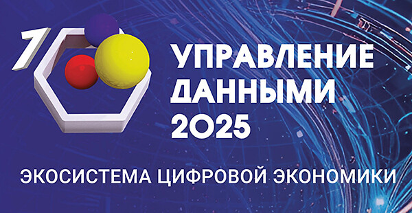 Данные как источник силы