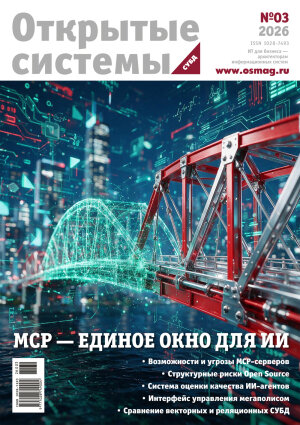 Open Systems. DBMS 2020, Volume 28, Number 2