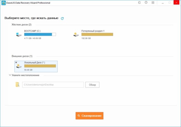 Восстановление данных с помощью EaseUS Data Recovery Wizard Professional