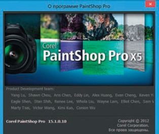 Сorel PaintShop Pro X5 (русская версия)