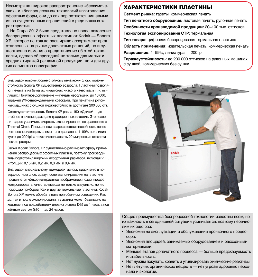 Kodak Sonora XP:  беспроцессность для всех