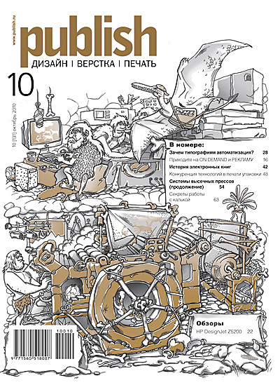 Допотопная полиграфия