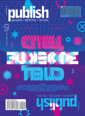 Эффектная «цифра»