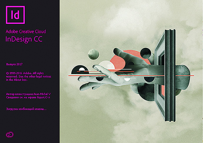 Adobe InDesign СС 2017