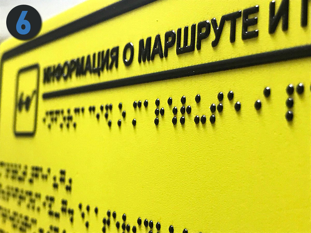 Таблички со шрифтом брайля. Информационные таблички для слепых. Маникюр со шрифтом брайля. Тактильная вывеска со шрифтом брайля. Таблички для слабовидящих.