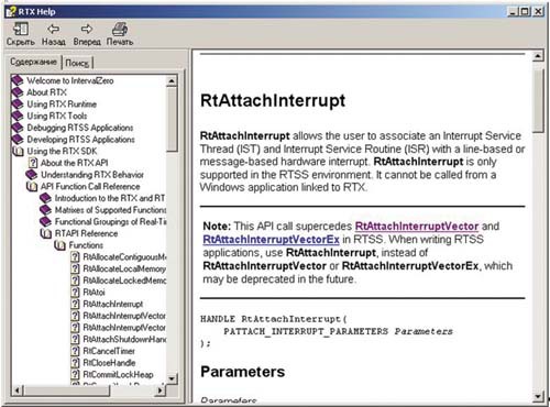 Удобная справочная система RTX