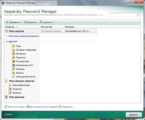 Основное окно Kaspersky Password Manager