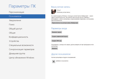 Свойства учетной записи пользователя
