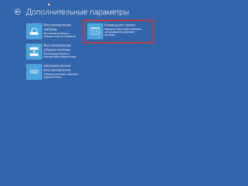 Окно «Дополнительные параметры» в Windows 8