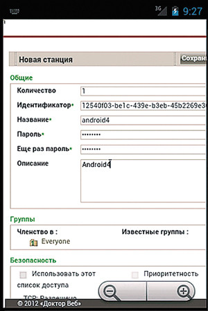 Создание новой управляемой станции