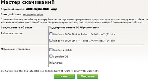 Выбор защищаемых устройств