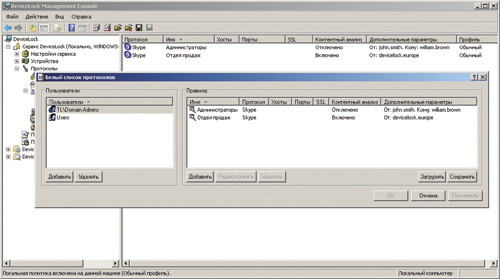 Белый список протоколов