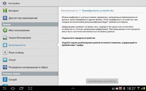 Зашифровать устройство