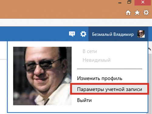 Параметры учетной записи