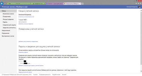 Параметры учетной записи Microsoft