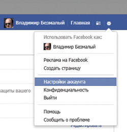 Настройки аккаунта