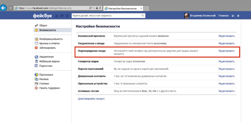Установка двухэтапной аутентификации