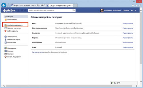 Конфиденциальность