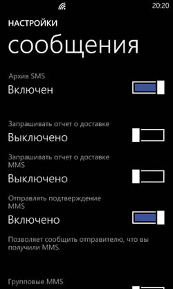 Настройка SMS