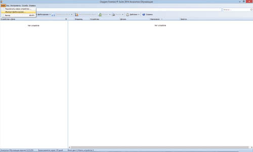 Главное окно Oxygen Forensic Suite