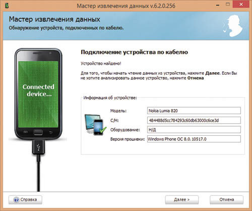 Обнаружение устройств