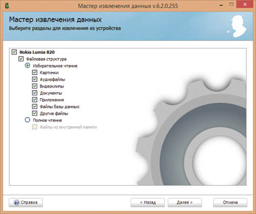 Выбор разделов для извлечения