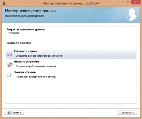 Извлечение данных завершено