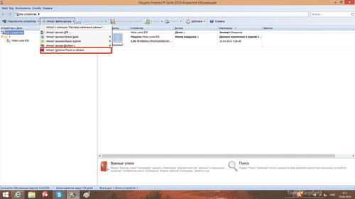 Импорт данных Windows Phone из «облака»