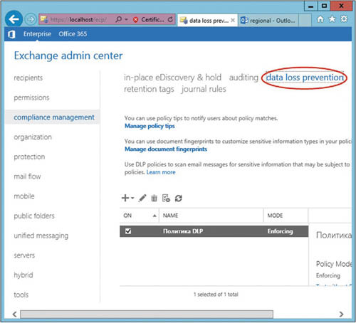 DLP в Exchange 2013