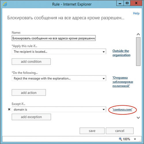 DLP-правило № 1 в Microsoft Exchange 2013