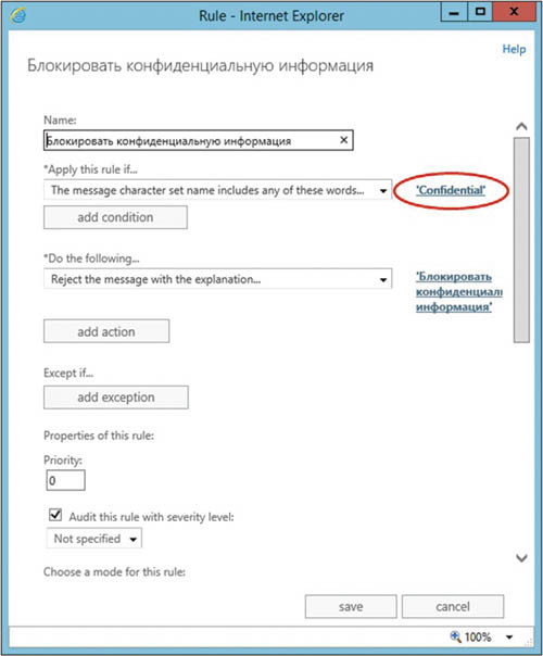DLP-правило № 2 в Microsoft Exchange 2013