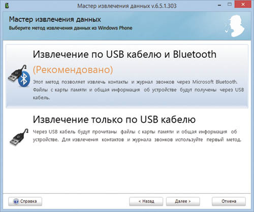 Извлечение информации по USB и Bluetooth