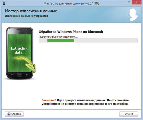 Извлечение данных по Bluetooth
