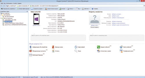 Главное окно «Мобильного криминалиста»