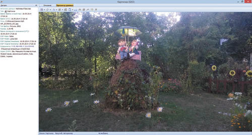 Просмотр данных фотографии