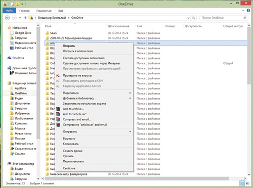 Работа с OneDrive в Windows Explorer