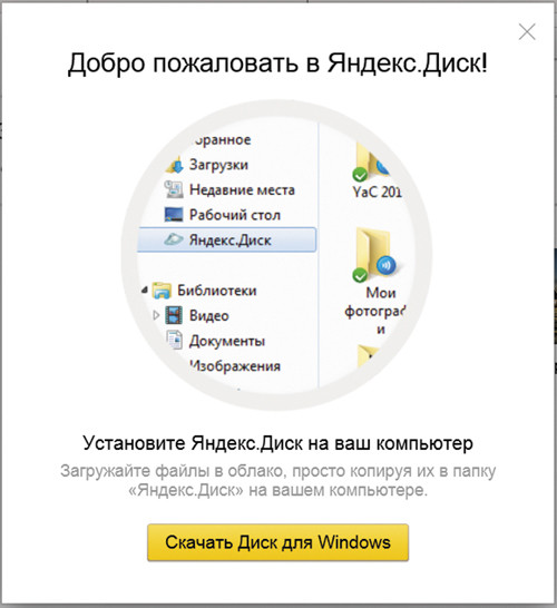 Загрузка приложения Яндекс.Диск