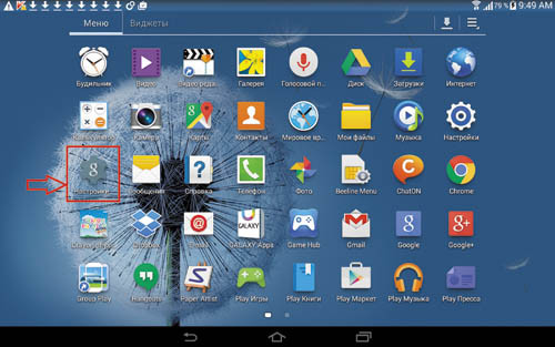 Настройки Google
