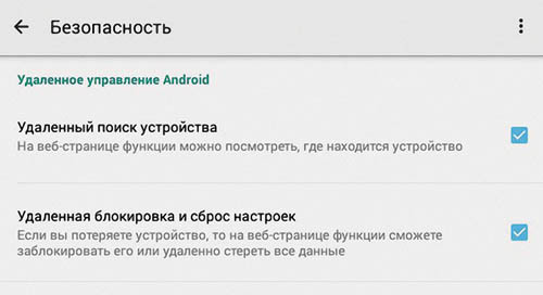 Удаленное управление Android