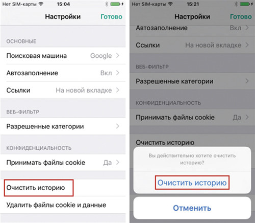 Очистка истории