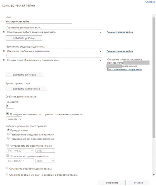 Правило политики DLP